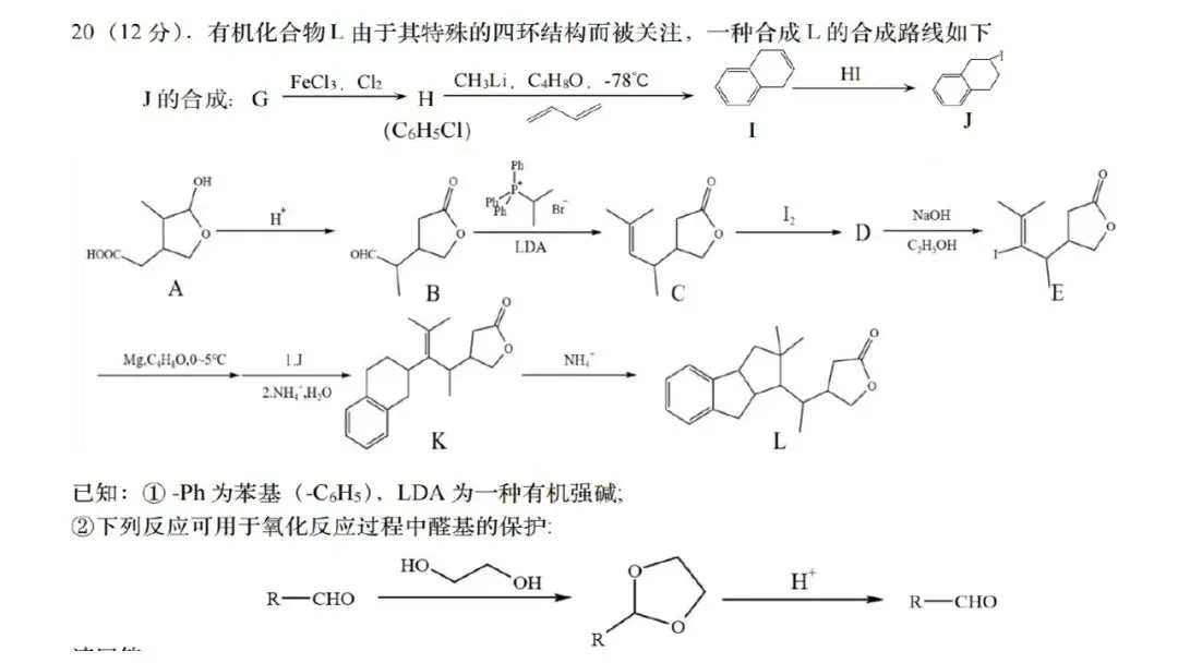 2026年4月天域名校协作体化学试卷解析与讲评 第48张