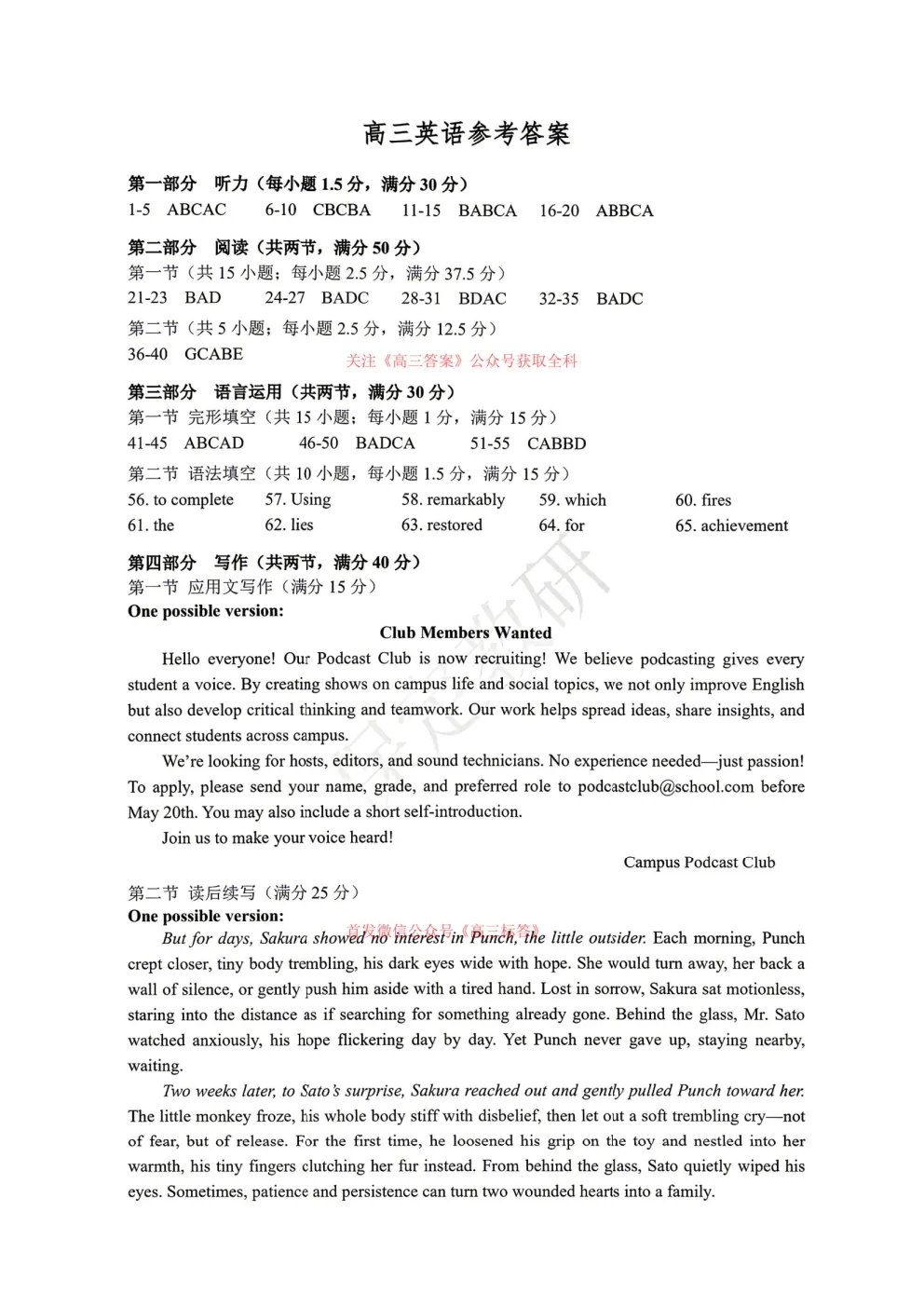 【保定二模】2026届高三第二次模拟考试英语答案 第13张