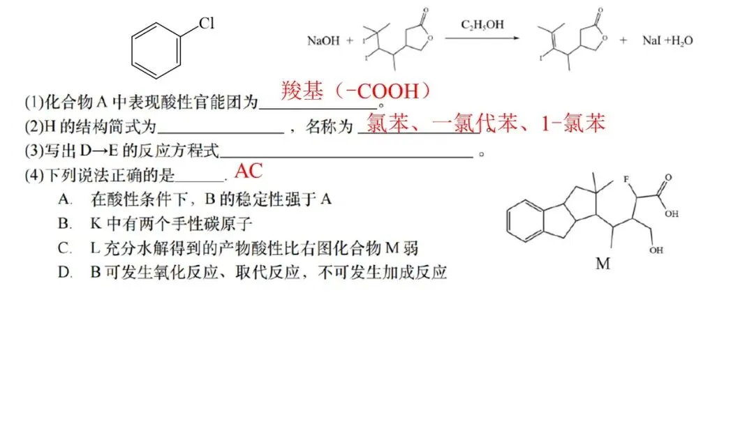 2026年4月天域名校协作体化学试卷解析与讲评 第53张