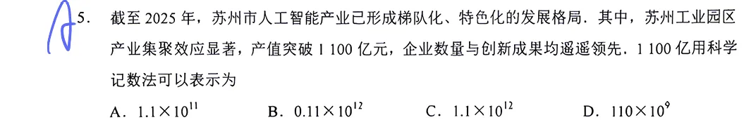 2026年苏州工业园区中考数学一模试卷 手写解析 第5张
