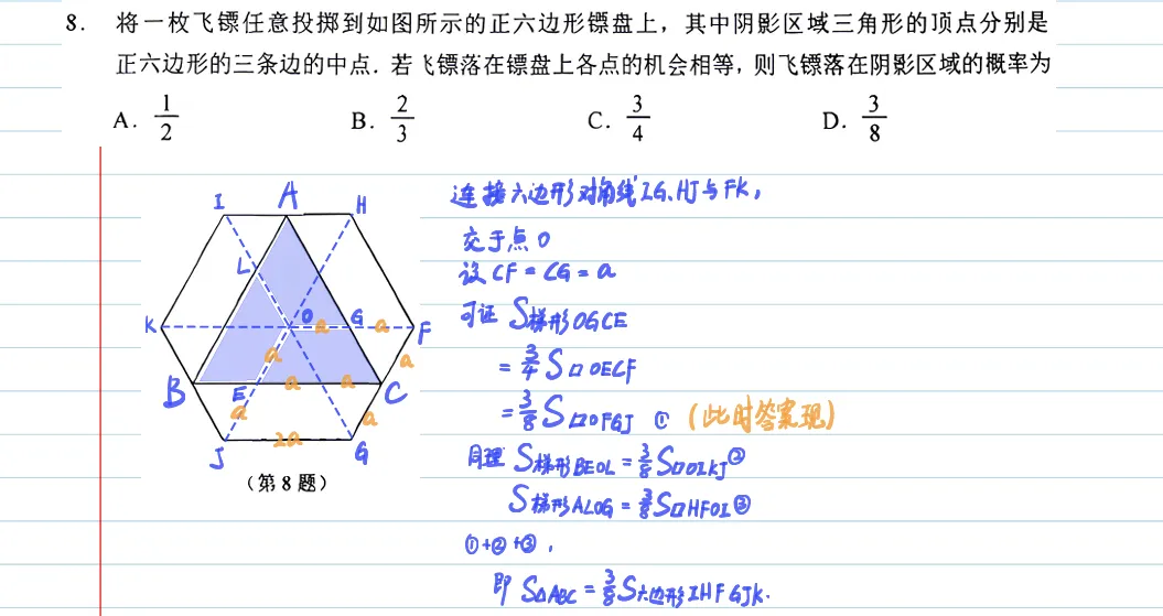 2026年苏州工业园区中考数学一模试卷 手写解析 第8张