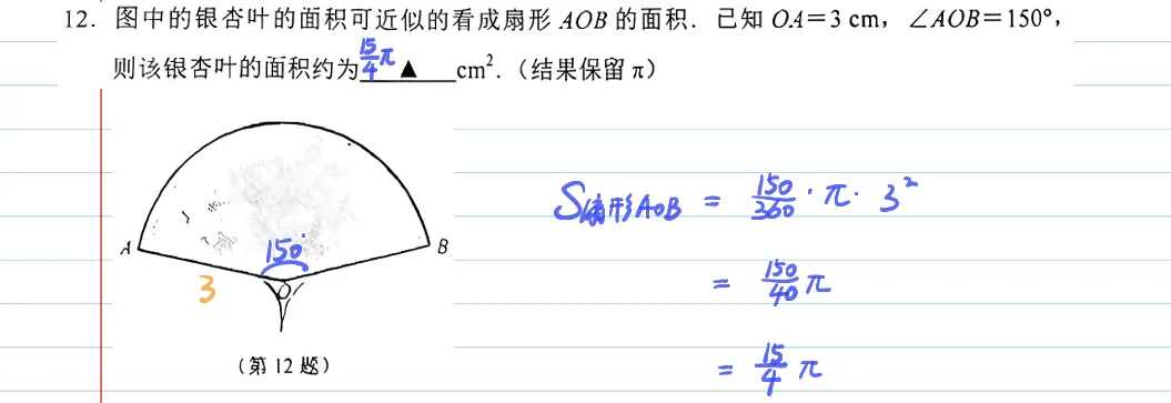 2026年苏州工业园区中考数学一模试卷 手写解析 第9张