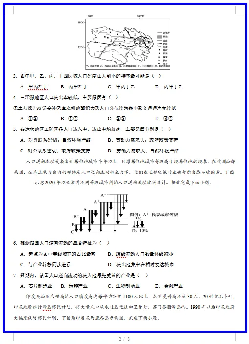 2026春人教版地理:高一地理下学期期中考试模拟试卷(共2套),提前打印出来做一做,拿高分! 第4张