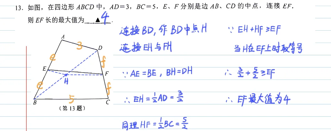 2026年苏州工业园区中考数学一模试卷 手写解析 第10张