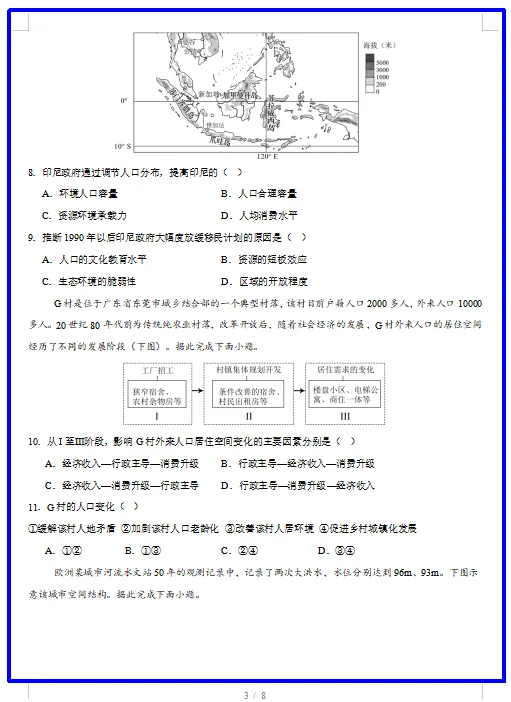 2026春人教版地理:高一地理下学期期中考试模拟试卷(共2套),提前打印出来做一做,拿高分! 第5张