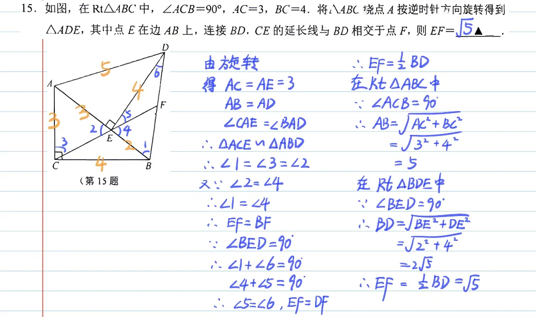 2026年苏州工业园区中考数学一模试卷 手写解析 第12张