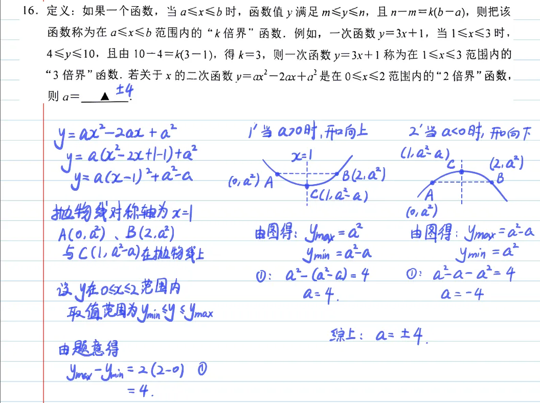 2026年苏州工业园区中考数学一模试卷 手写解析 第13张