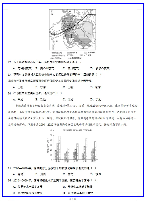 2026春人教版地理:高一地理下学期期中考试模拟试卷(共2套),提前打印出来做一做,拿高分! 第6张