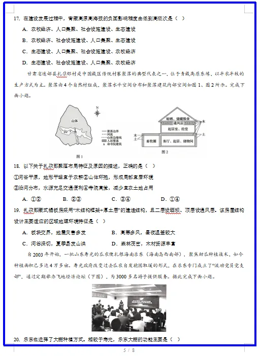 2026春人教版地理:高一地理下学期期中考试模拟试卷(共2套),提前打印出来做一做,拿高分! 第7张