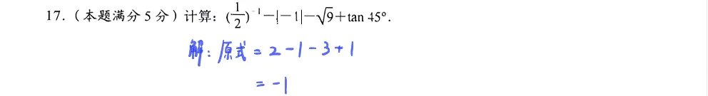 2026年苏州工业园区中考数学一模试卷 手写解析 第14张