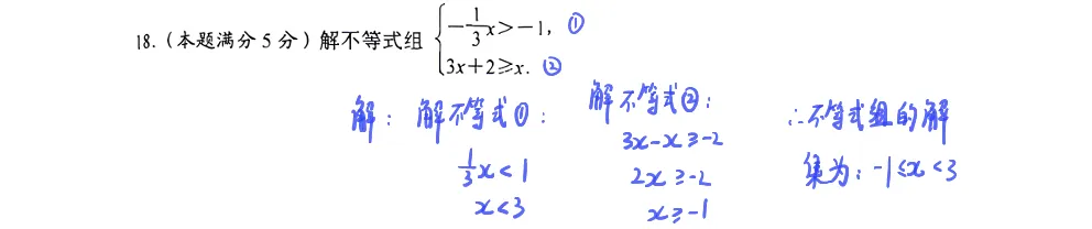 2026年苏州工业园区中考数学一模试卷 手写解析 第15张