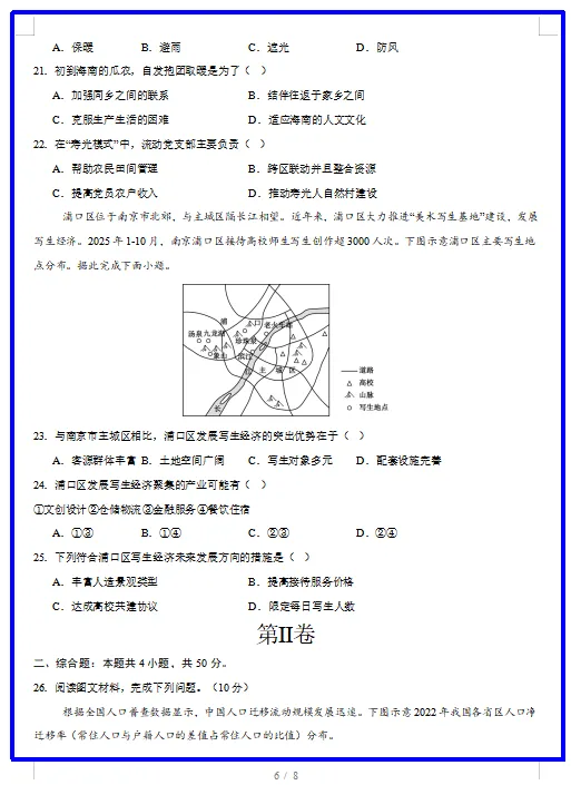 2026春人教版地理:高一地理下学期期中考试模拟试卷(共2套),提前打印出来做一做,拿高分! 第8张