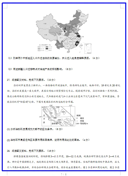 2026春人教版地理:高一地理下学期期中考试模拟试卷(共2套),提前打印出来做一做,拿高分! 第9张