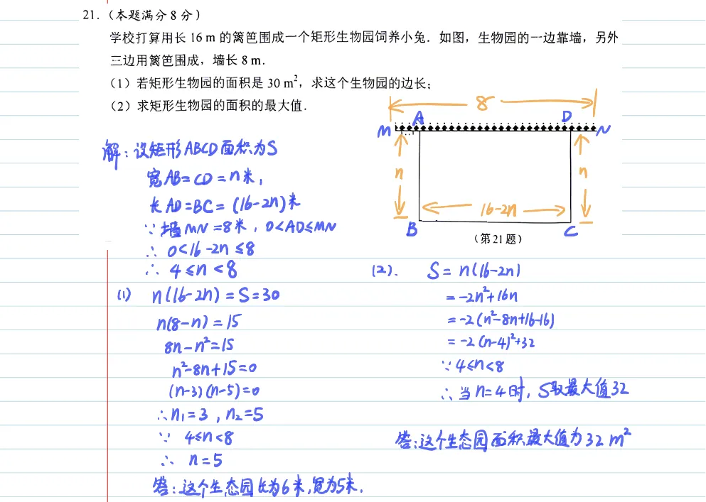 2026年苏州工业园区中考数学一模试卷 手写解析 第18张