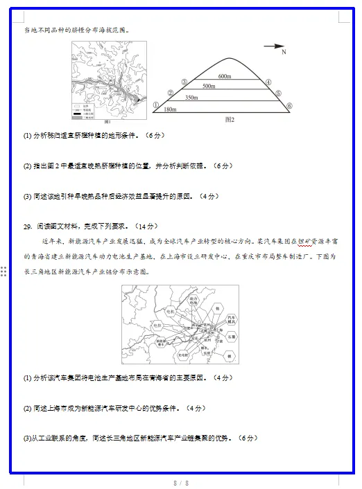 2026春人教版地理:高一地理下学期期中考试模拟试卷(共2套),提前打印出来做一做,拿高分! 第10张