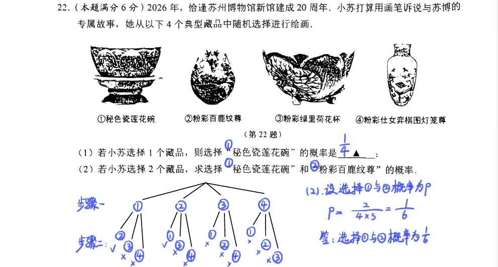 2026年苏州工业园区中考数学一模试卷 手写解析 第19张