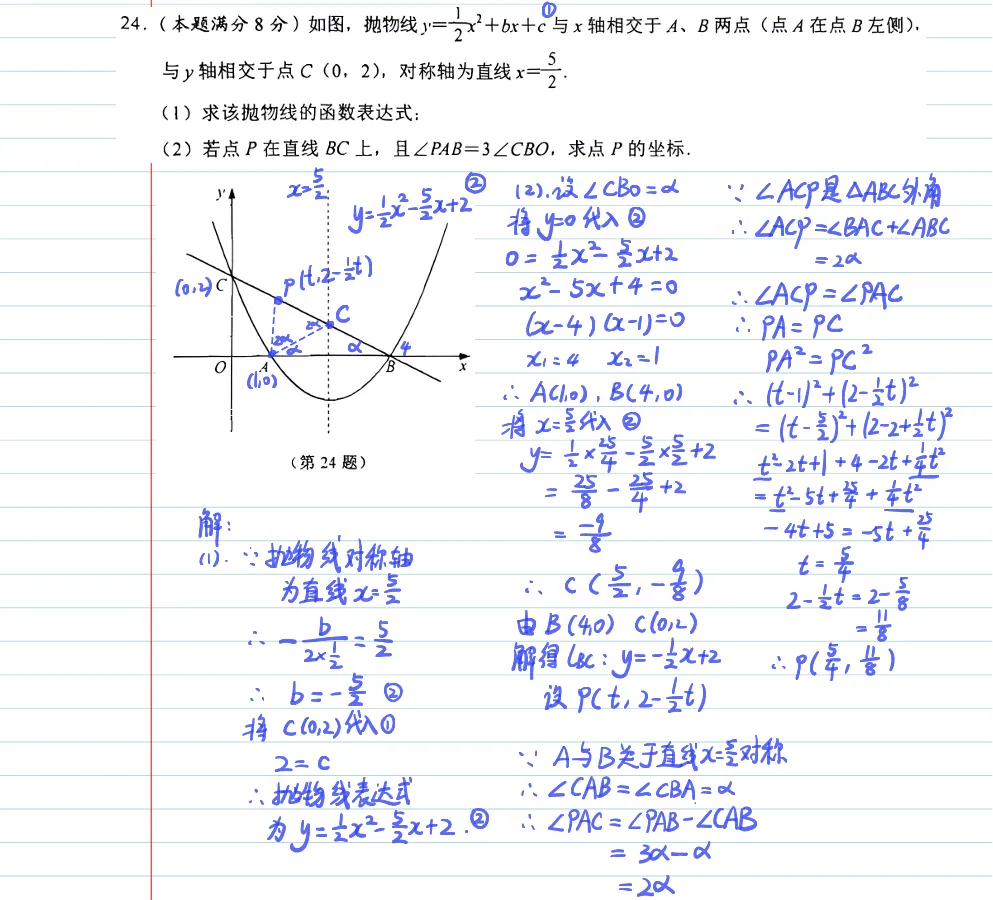 2026年苏州工业园区中考数学一模试卷 手写解析 第21张