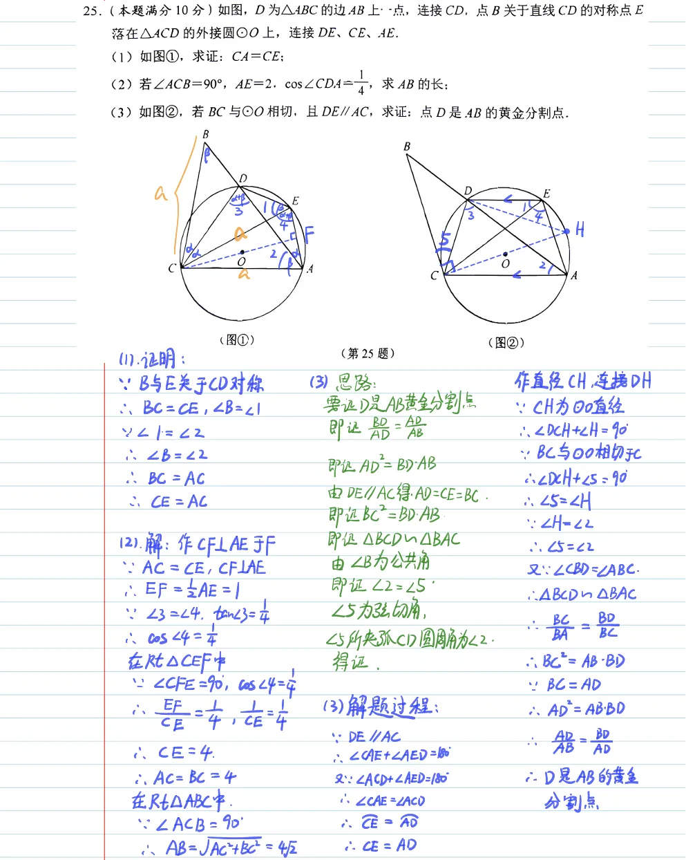 2026年苏州工业园区中考数学一模试卷 手写解析 第22张