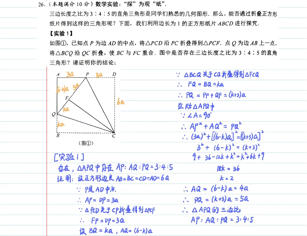 2026年苏州工业园区中考数学一模试卷 手写解析 第23张