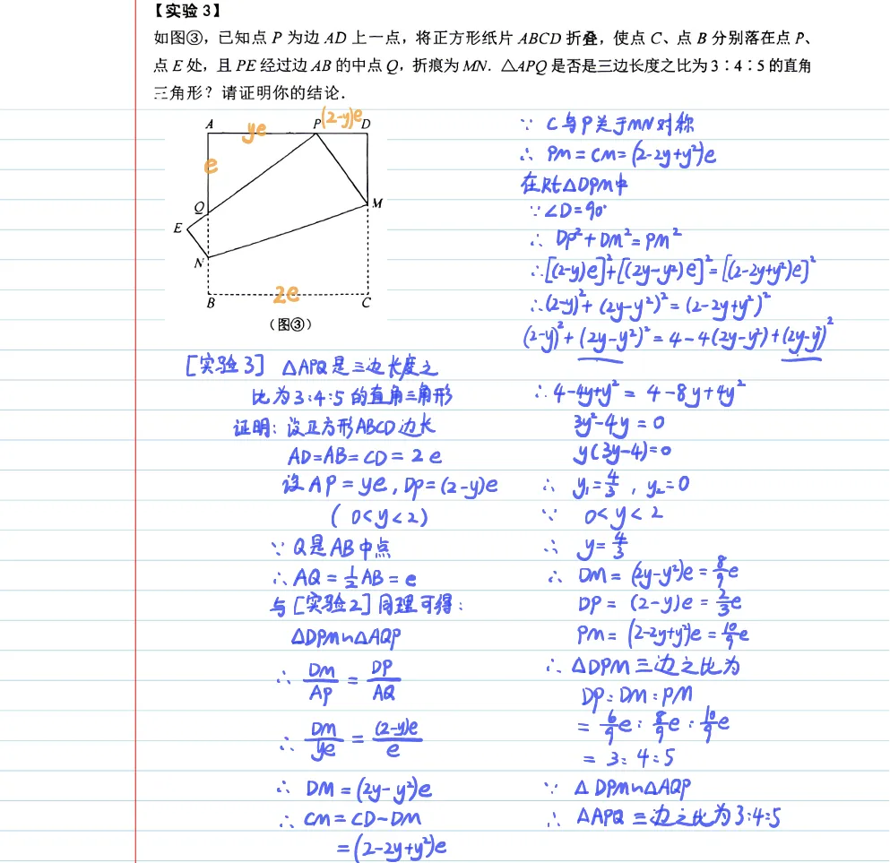 2026年苏州工业园区中考数学一模试卷 手写解析 第25张