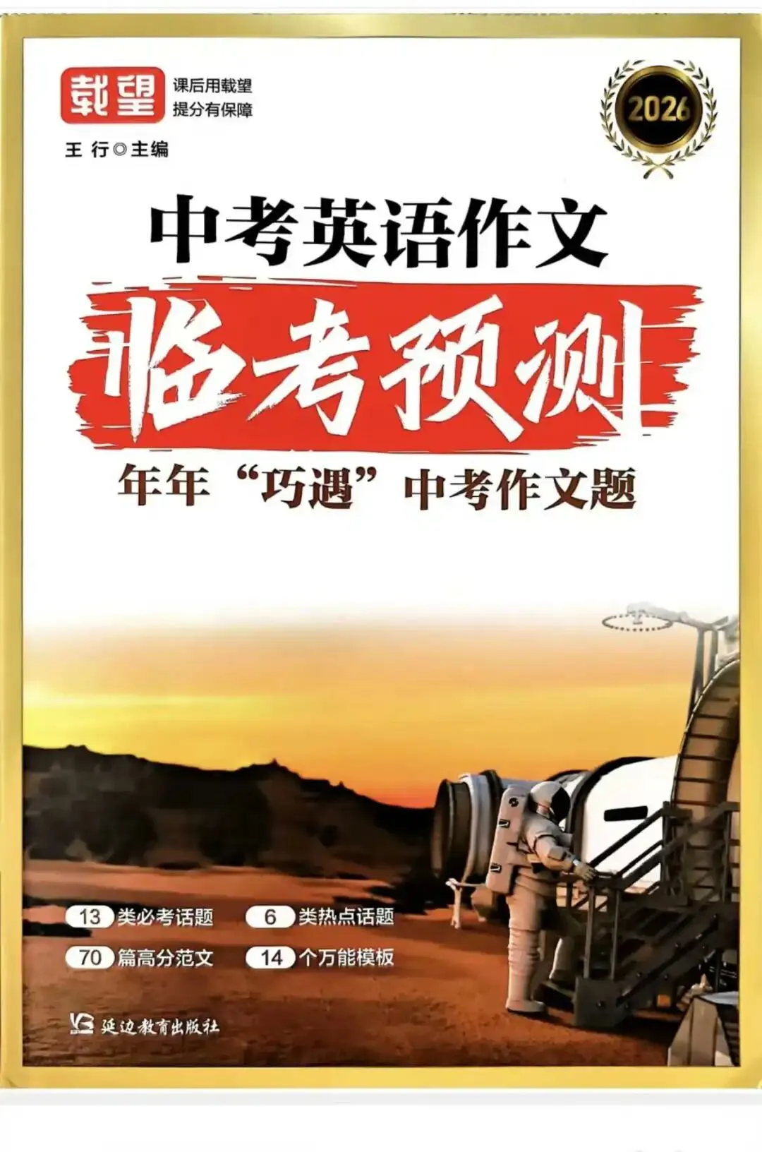 2026载望中考英语作文临考预测 第5张