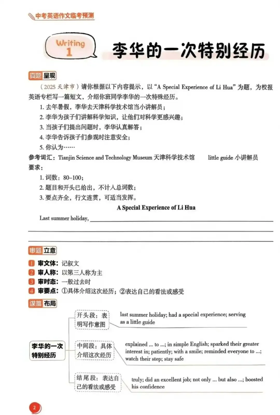 2026载望中考英语作文临考预测 第10张