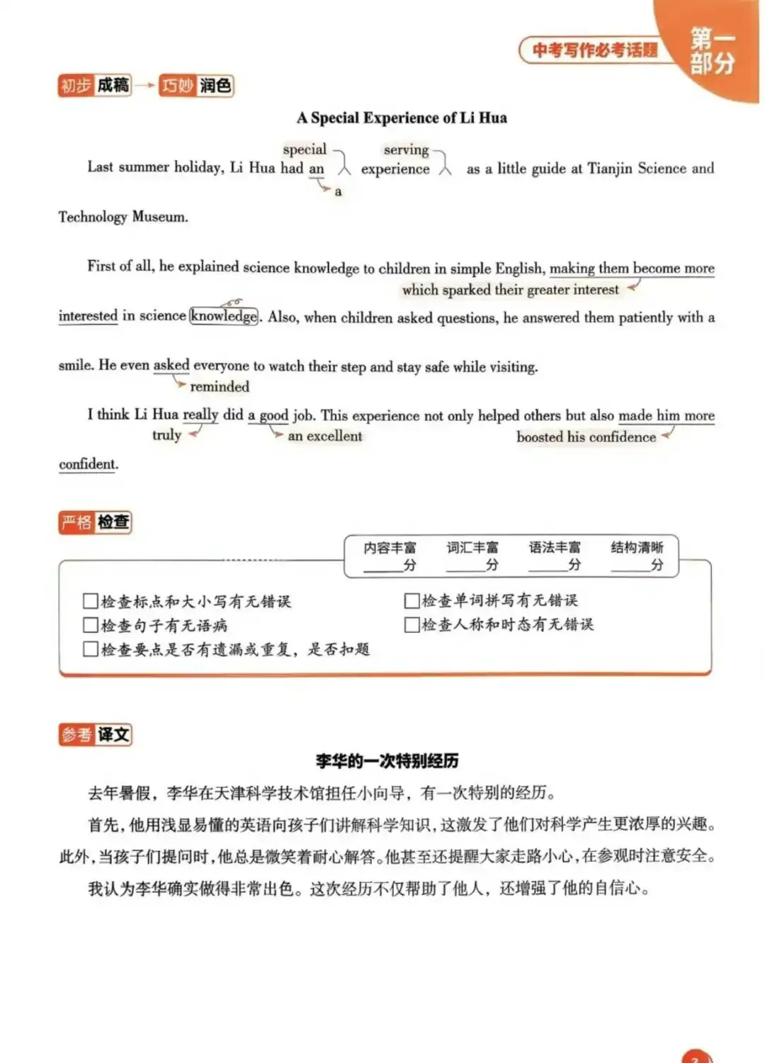 2026载望中考英语作文临考预测 第11张