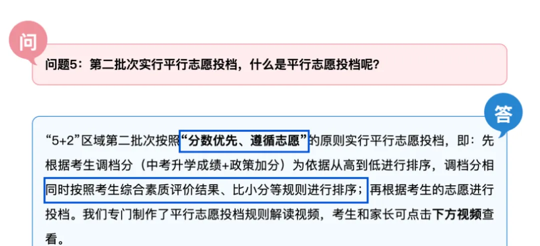 2026成都中考同分“比小分”规则解读:别让“同分”拖垮你的录取 第1张