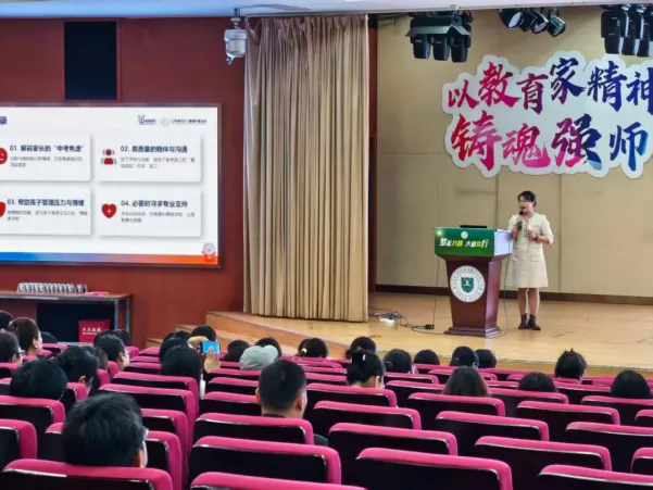 中考赋能,暖心护航——中考生家长考前心理调适赋能讲座圆满举办 第2张