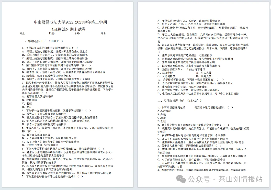 中南财经政法大学历年期中期末真题来了~(第4次更新) 第6张