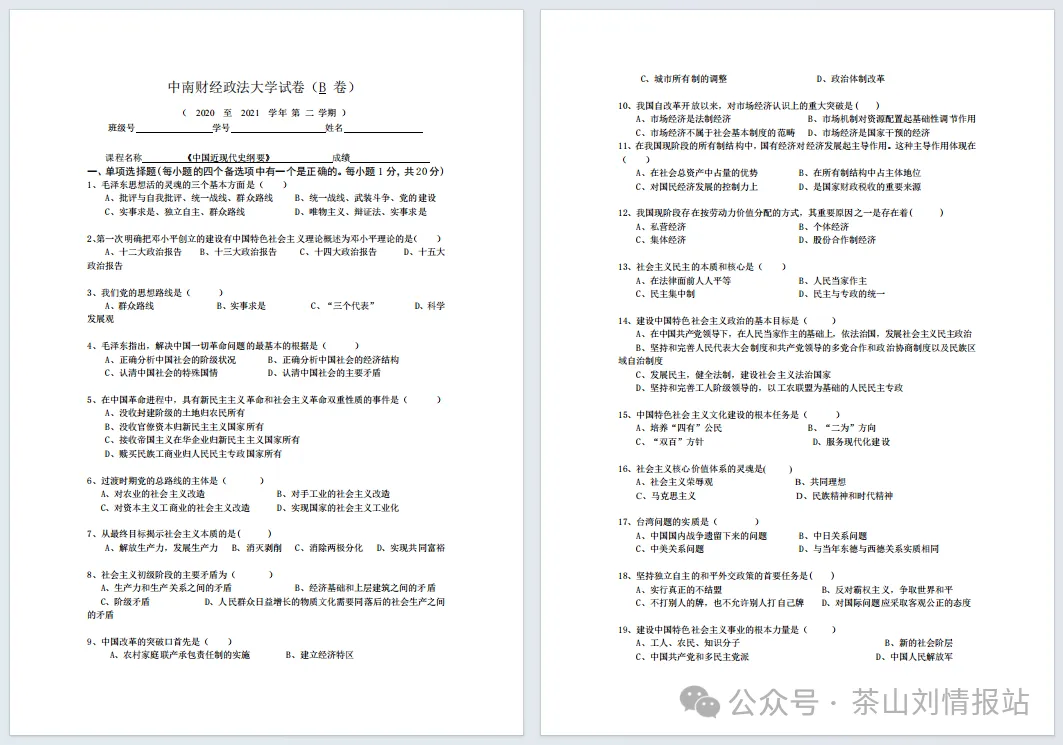 中南财经政法大学历年期中期末真题来了~(第4次更新) 第7张
