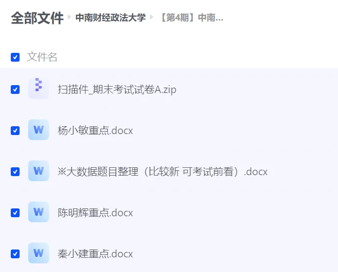 中南财经政法大学历年期中期末真题来了~(第4次更新) 第11张