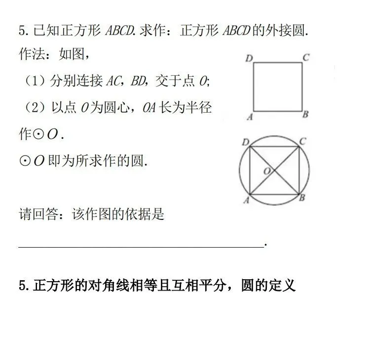 中考数学:尺规作图技巧+典型题全汇总,高分必备! 第15张