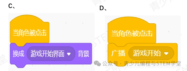 【真题练习】2026信息素养大赛图形化Scratch 练习卷03-04套题型及答案解析 第11张