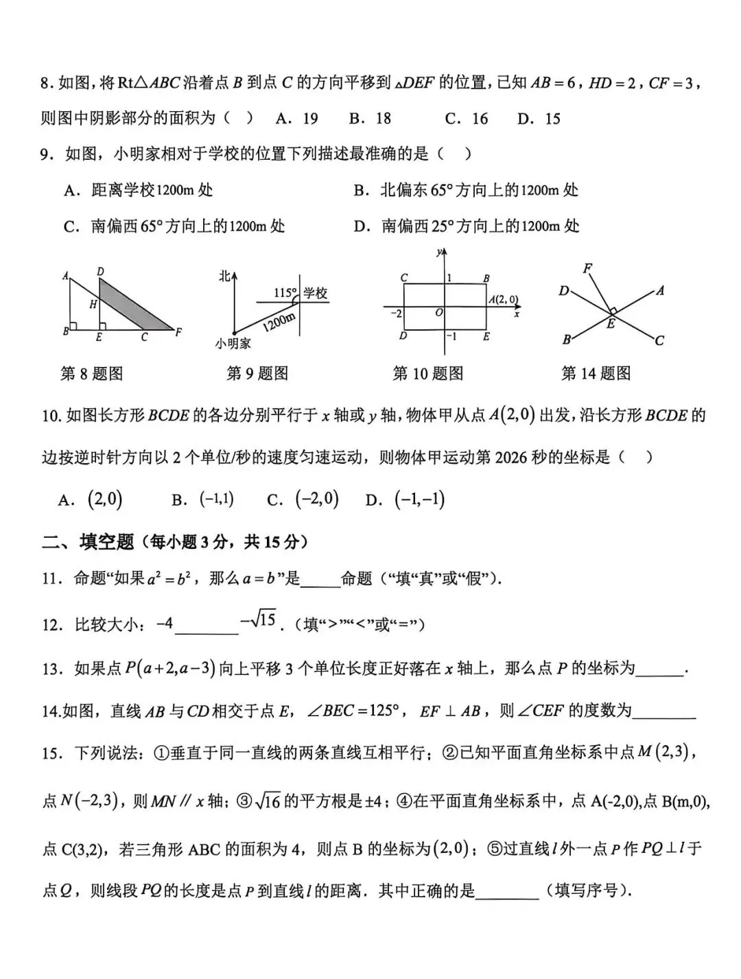 2026七年级数学下册期中考试试卷 第2张