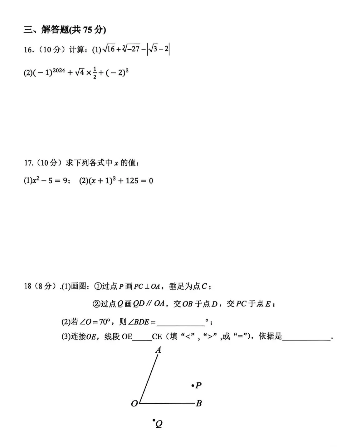 2026七年级数学下册期中考试试卷 第3张