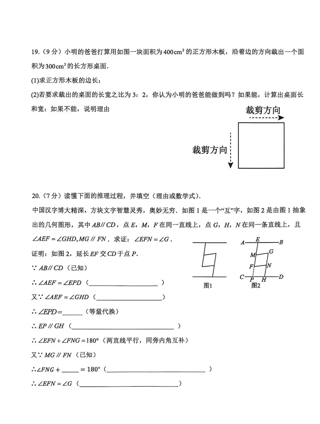 2026七年级数学下册期中考试试卷 第4张