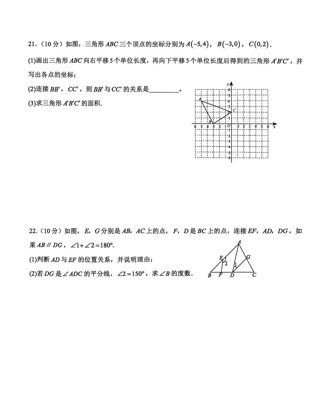 2026七年级数学下册期中考试试卷 第5张