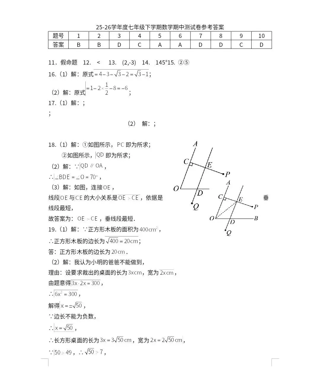 2026七年级数学下册期中考试试卷 第7张