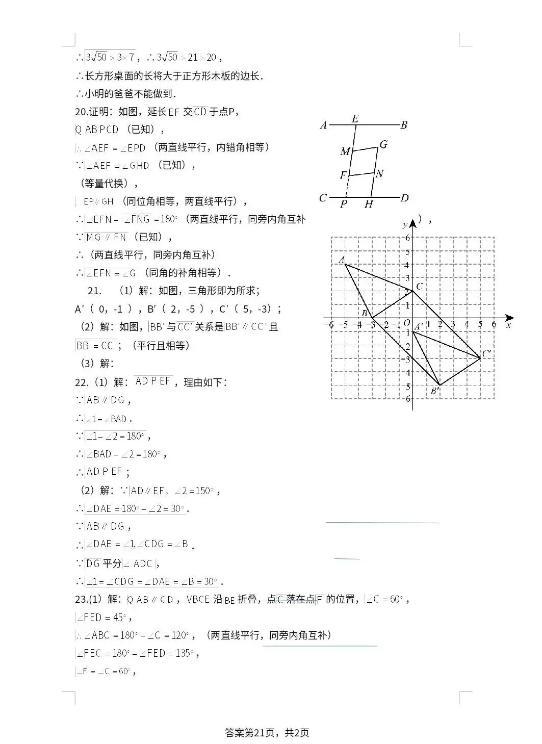 2026七年级数学下册期中考试试卷 第8张