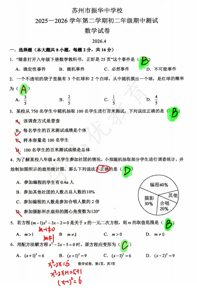 考到原题!振华初二期中(数学)真题+答案出炉~整体难度不大 第4张