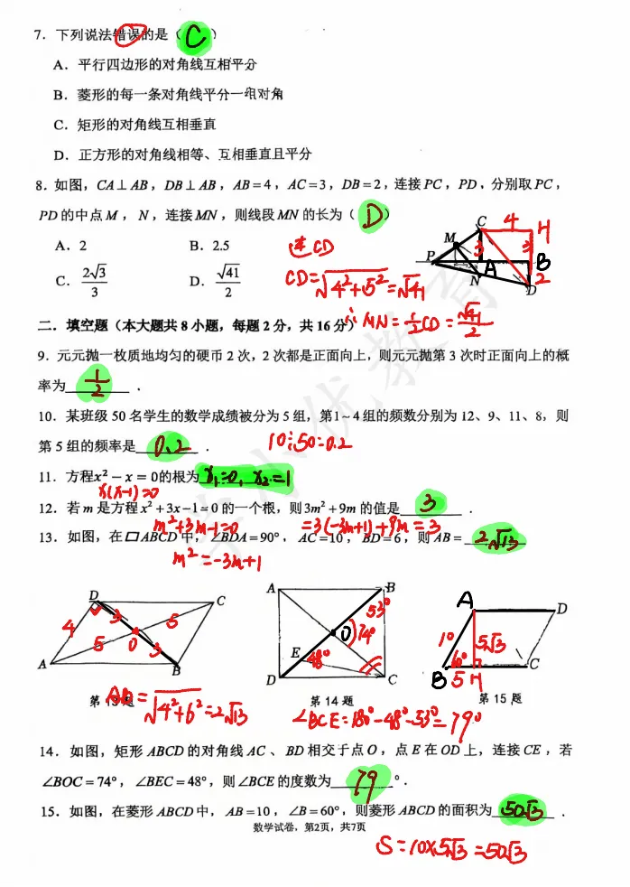 考到原题!振华初二期中(数学)真题+答案出炉~整体难度不大 第5张