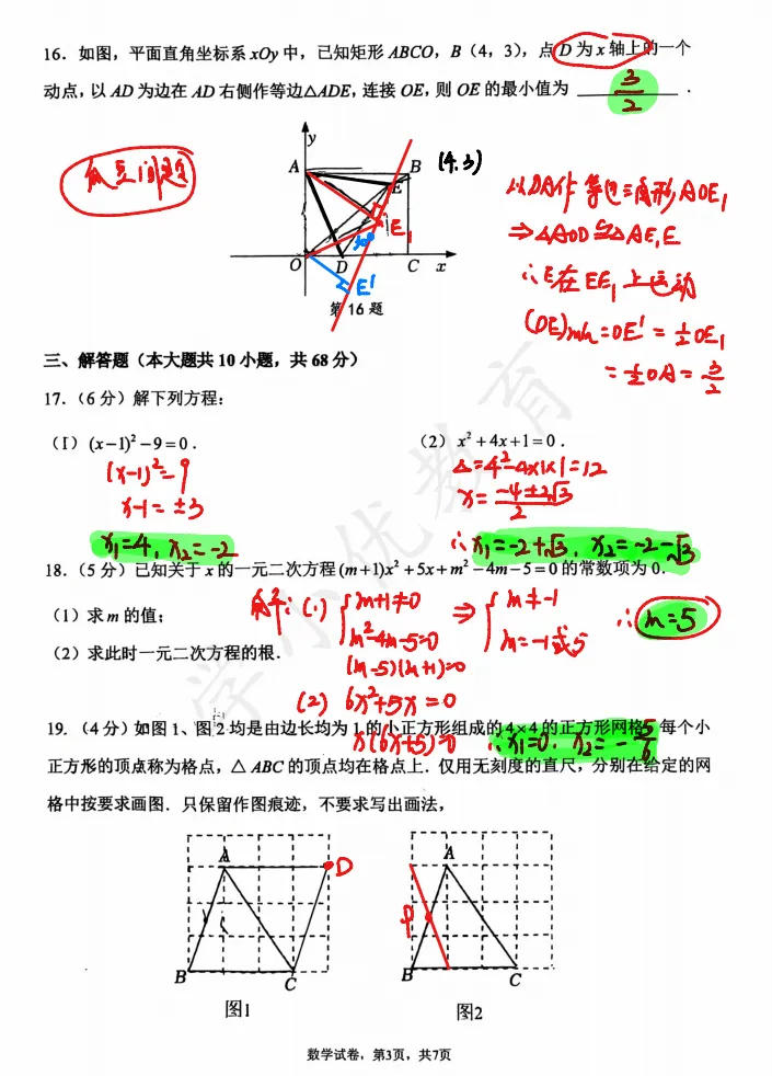 考到原题!振华初二期中(数学)真题+答案出炉~整体难度不大 第6张