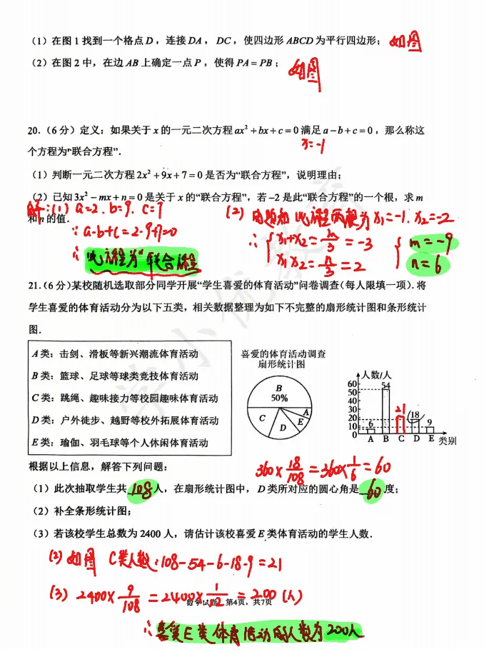 考到原题!振华初二期中(数学)真题+答案出炉~整体难度不大 第7张