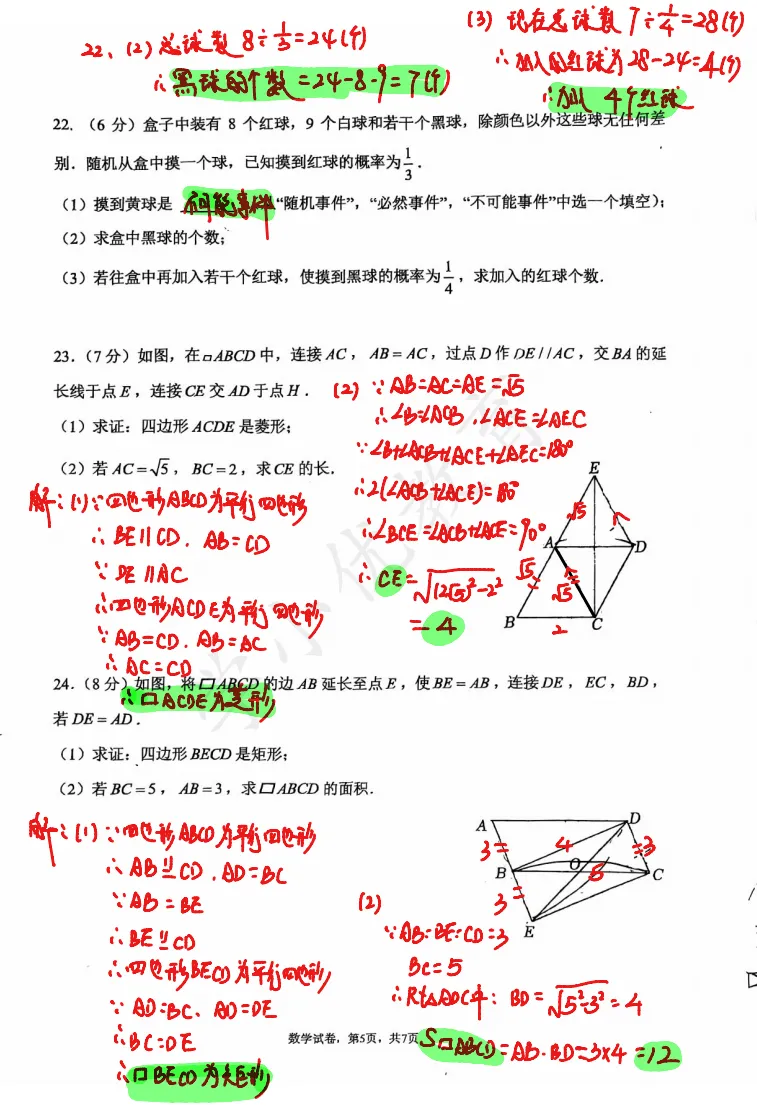 考到原题!振华初二期中(数学)真题+答案出炉~整体难度不大 第8张