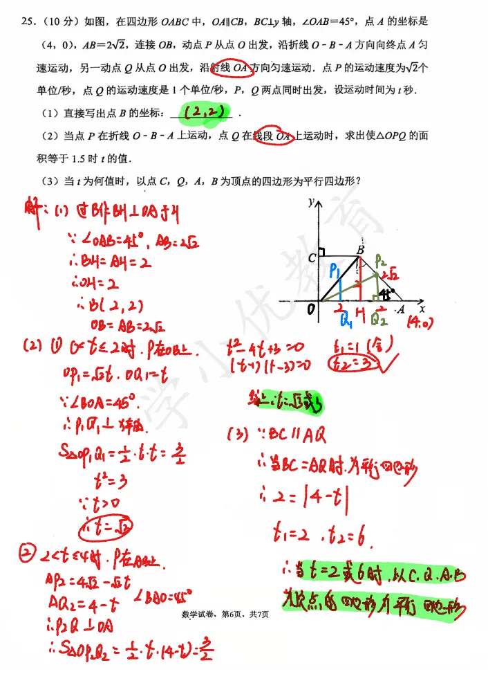 考到原题!振华初二期中(数学)真题+答案出炉~整体难度不大 第9张