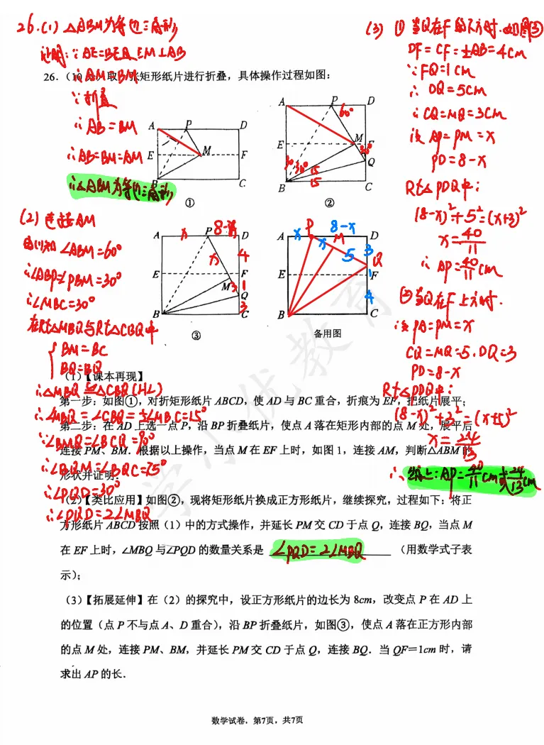 考到原题!振华初二期中(数学)真题+答案出炉~整体难度不大 第10张