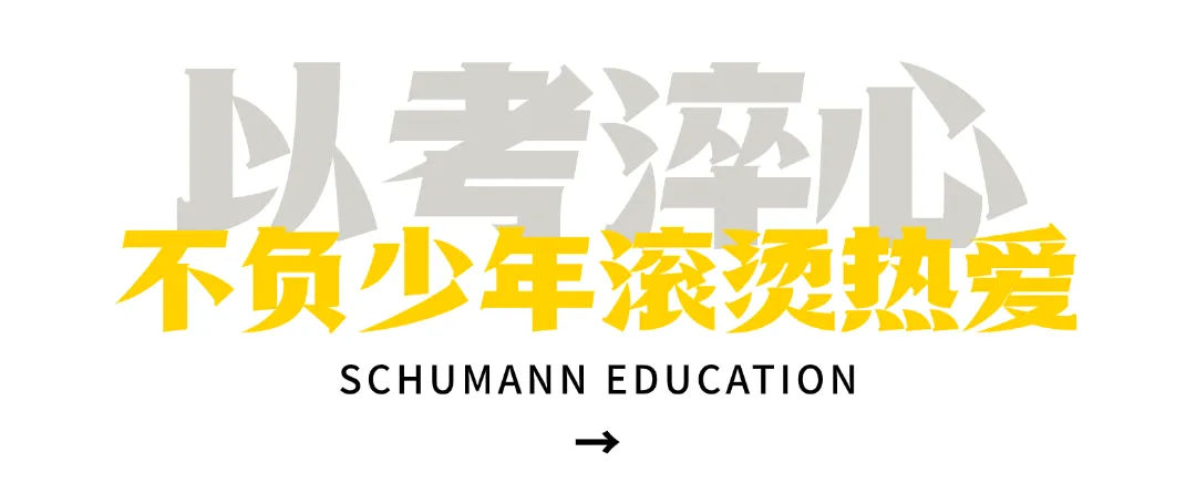 舒曼音乐模拟考 | 第一次穿上礼服,站上舞台.有点紧张,但这一步,TA们走得很认真! 第14张