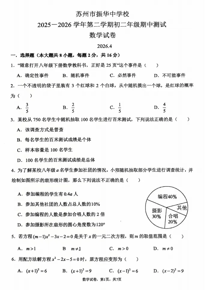 考到原题!振华初二期中(数学)真题+答案出炉~整体难度不大 第14张