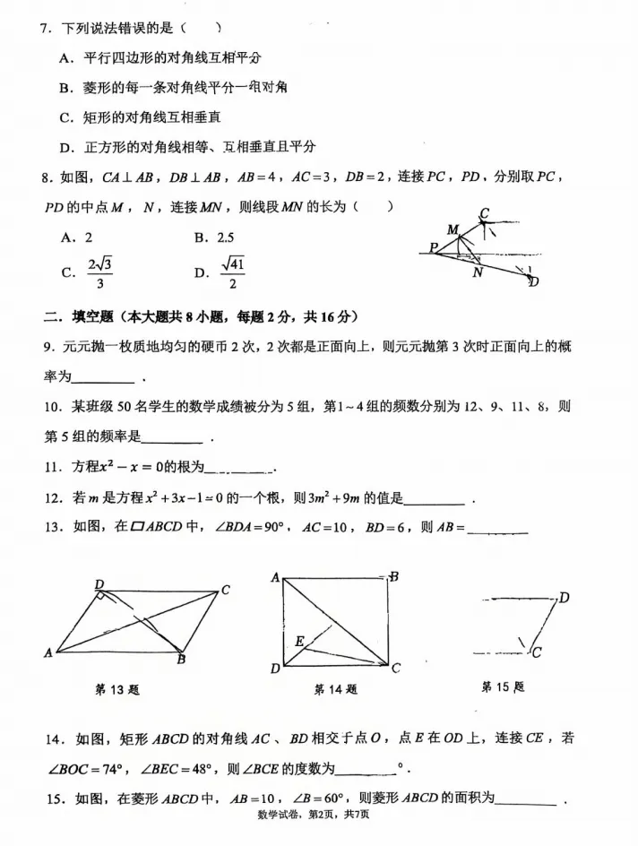 考到原题!振华初二期中(数学)真题+答案出炉~整体难度不大 第15张